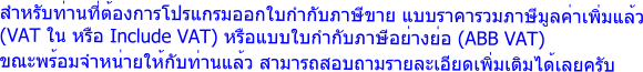 Ѻҹͧ͡㺡ӡѺբ ẺҤŤ (VAT   Include VAT) Ẻ㺡ӡѺҧ (ABB VAT) о˹Ѻҹ öͺ´¤Ѻ