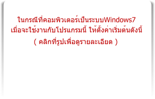 㹡óշкWindows7 ͨҹѺ 駤鹴ѧ ( ԡٻʹ´ )