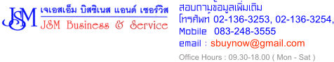 ͺѾ 02-136-3253, 02-136-3254, Mobile  083-248-3555email : sbuynow@gmail.com    Office Hours : 09.30-18.00 ( Mon - Sat )